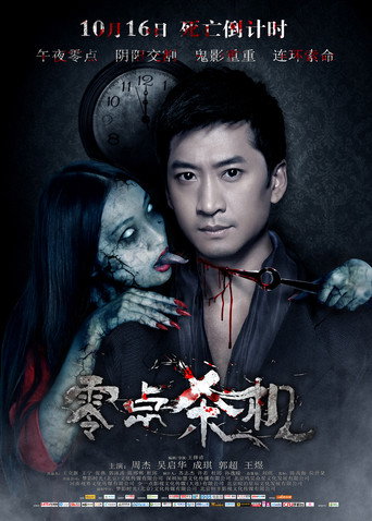The Dangerous Affair movie poster