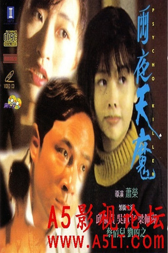 Psycho Killer movie poster