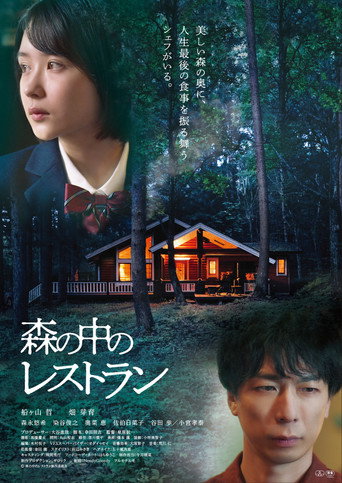 Restaurant in the Forest movie poster