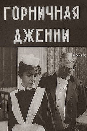 Jenny the Maid movie poster