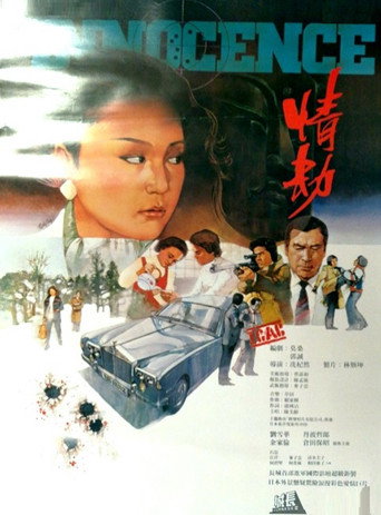 Innocence movie poster
