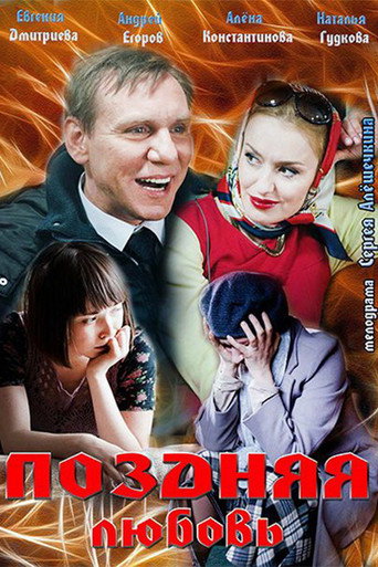 Late love movie poster