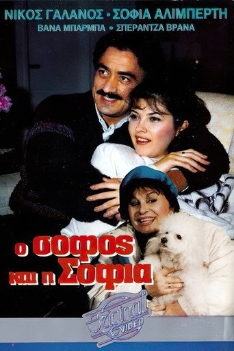 O sofos kai i Sofia movie poster