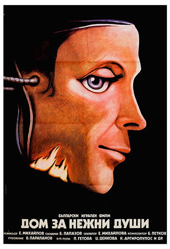 The House of Gentle Souls movie poster