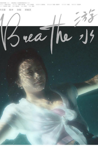 Breathe movie poster