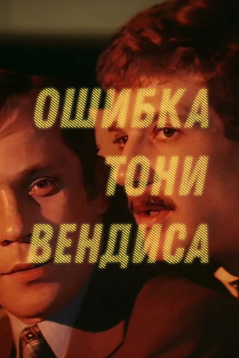 Tony Wendice's Mistake movie poster