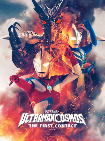 Ultraman Cosmos: The First Contact movie poster