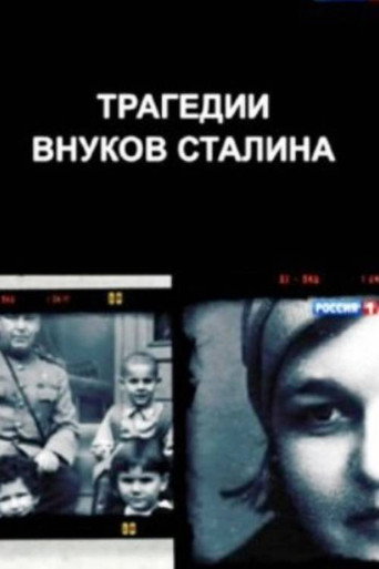 The Tragedies of Stalin's Grandchildren movie poster