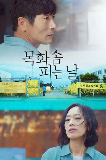 When We Bloom Again movie poster