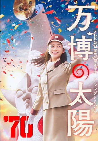 Sun Expo movie poster