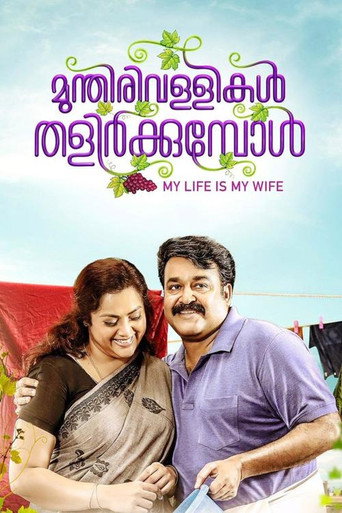 Munthirivallikal Thalirkkumbol movie poster