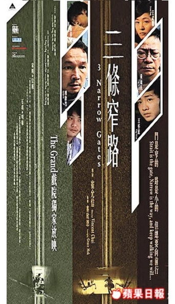 3 Narrow Gates movie poster