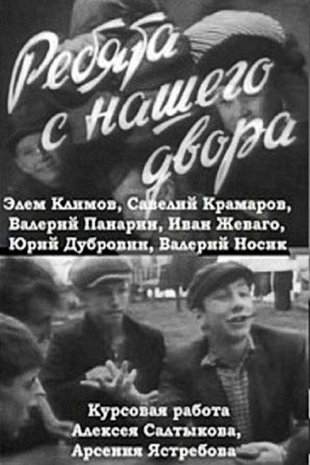 Boys from Our Courtyard movie poster