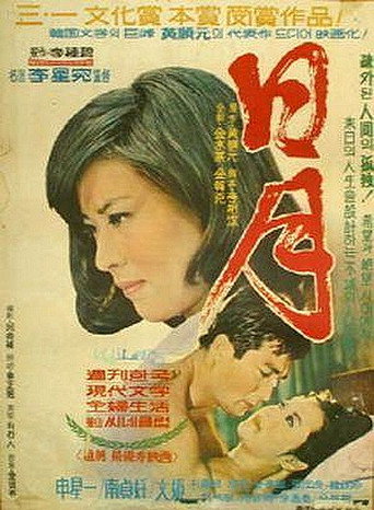 The Sun and the Moon movie poster