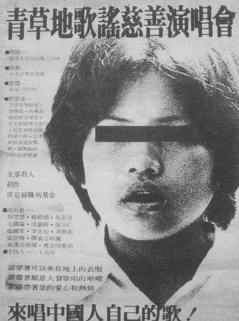 Yang Tsu-chuen and the Green Field Charity Concert movie poster