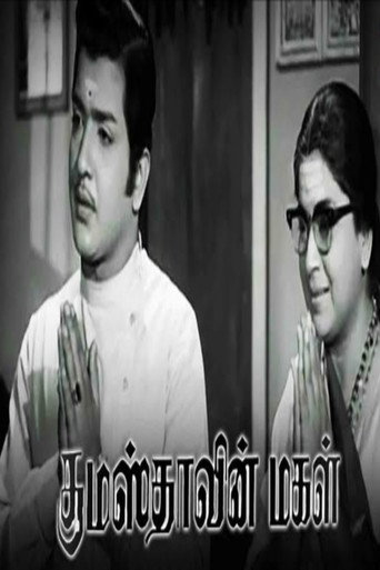 Gumasthavin Magal movie poster