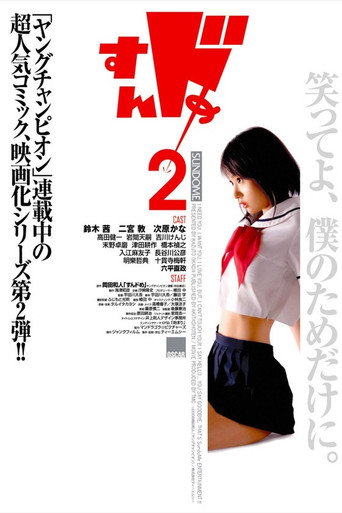 Sundome 2 movie poster