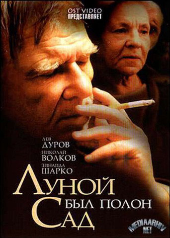 The Garden Was Full of Moon movie poster