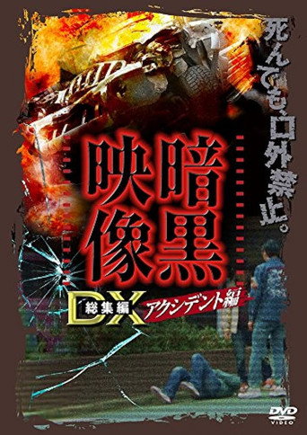 Ankoku Eizo DX: Akushidento-hen movie poster