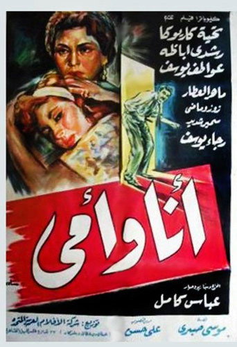 Ana W Omy movie poster