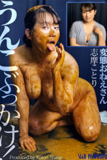 Shit Bukkake! Perverted Older Sister movie poster