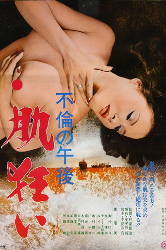 Furin no gogo: Hada-gurui movie poster