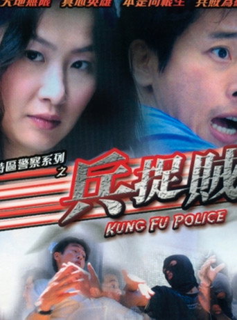 Kung Fu Police movie poster