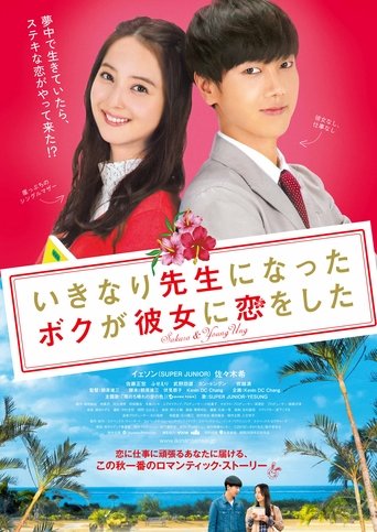 My Korean Teacher movie poster