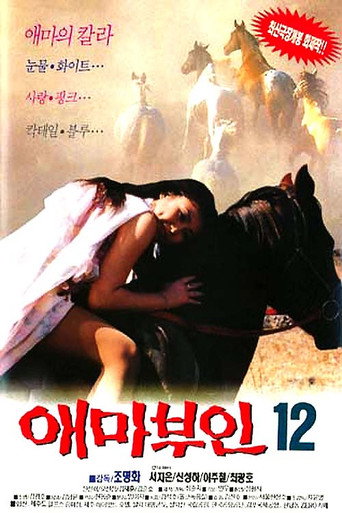 Madame Aema 12 movie poster
