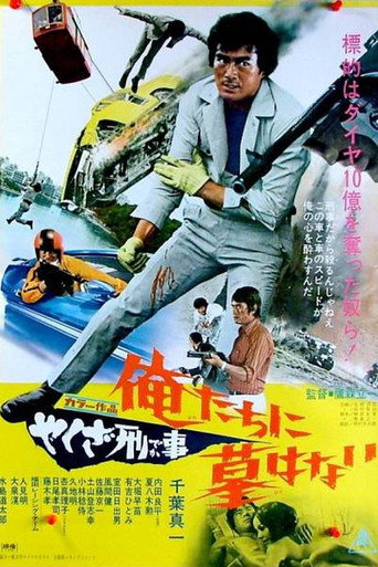 Kamikaze Cop, No Epitaph to Us movie poster