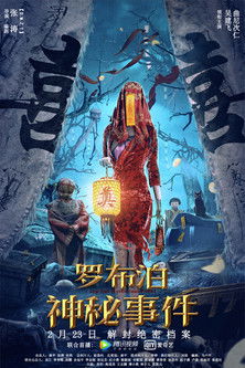 The Mystery of Lop Nur movie poster