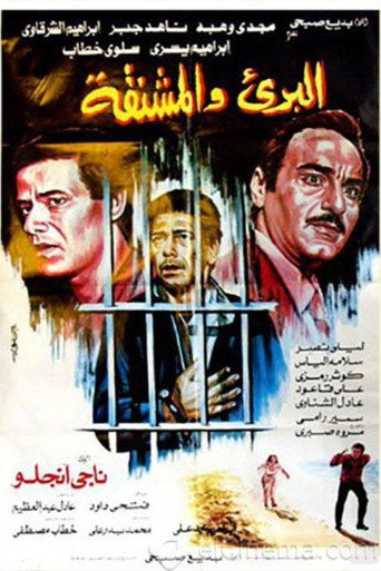 الانتقام movie poster