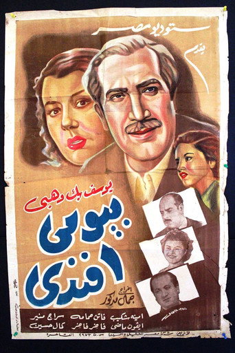 Bayoumi Afandi movie poster