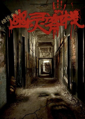 Ghost Inn movie poster