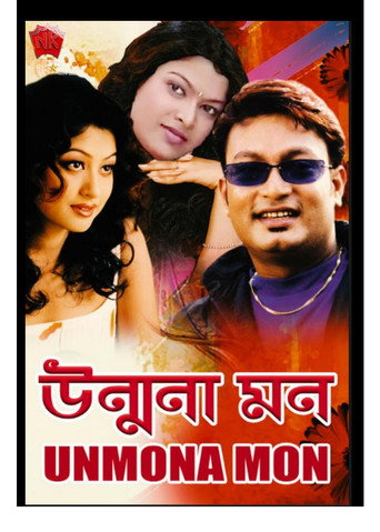 Unmona Mon movie poster