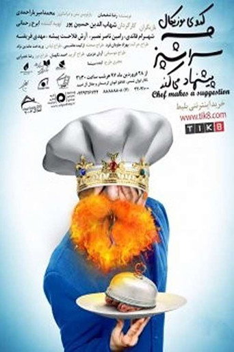 Chef's Suggestion movie poster