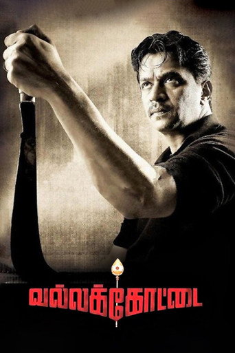 Vallakottai movie poster