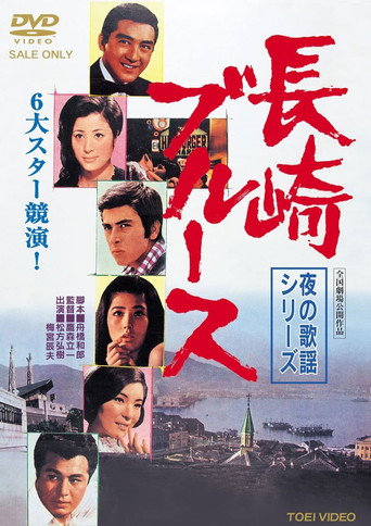 Nagasaki Blues movie poster