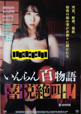 Mononoke Hospital movie poster