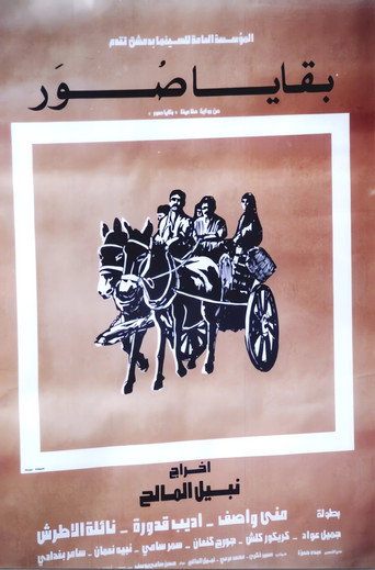Bikaya suar movie poster