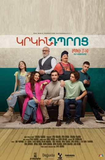Կրկին Դպրոց movie poster