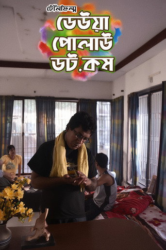 Deuwa Polao Dot Com movie poster