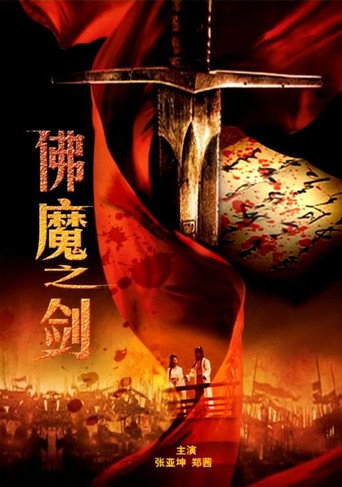 Sword From Boddha or Devil movie poster