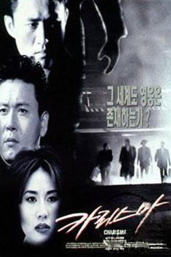Charisma movie poster