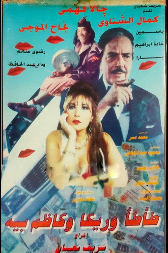 Tata, Rika & Kazem Bey movie poster