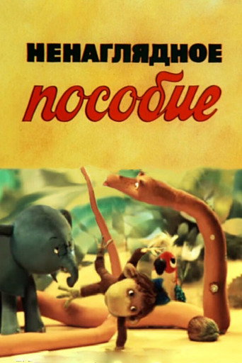Unobvious Textbook movie poster