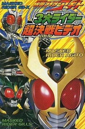 Kamen Rider Agito: Three Great Riders movie poster