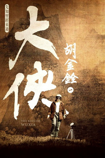 The King of Wuxia Part 1 movie poster