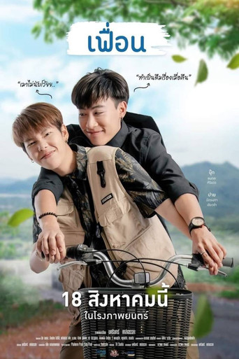 More Than Friend movie poster