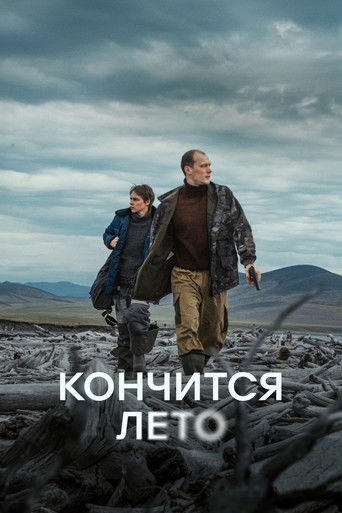 This Summer Will End movie poster